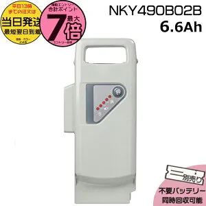 【25日はポイント最大7倍エントリー要】＊当日発送 平日13時迄注文分＊ NKY490B02B グレー 6.6Ah 新品 純正品パナソニック Panasonic リチウムイオンバッテリー 電動自転車 電動アシスト 電気用品安