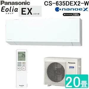 (LINEクーポン有)パナソニック CS-635DEX2-W ルームエアコン エオリア Eolia EXシリーズ 20畳用 クリスタルホワイト 2025年モデル 単相200V ナノイーX リモコン付 クーラー 冷房 暖房 コンパクトモデル