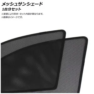 メッシュサンシェード MG HS 2018年～ 1台分セット 入数：1セット(5枚) AP-WMSD-MG04-5 Mesh Sun Shade
