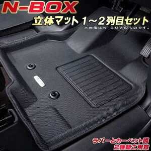 NBOX フロアマット NボックスN-BOX 1～2列目セット JF5/JF6/JF3/JF4 ホンダ クラッツィオ Clazzio new立体マット 防水ラバーマット フロアマットNBOX カーマット足マット 運転席・助手席・後部座席セッ