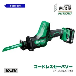 HiKOKI ハイコーキ CR12DA LS NN コードレスセーバソー 10.8V BSL1240M UC12SL 送料無料 DIY 切断工具 道具 木工 素材 在庫 コードレス 国内電動工具 ハイパワー 住宅建築 南部屋 ナンナン君 NANBUYA