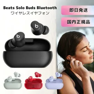 Beats Solo Buds Bluetoothワイヤレスイヤフォン イヤフォン イヤホン bluetooth ワイヤレス apple アップル android iphone アイフォン usb type-c タイプc おしゃれ かわいい typec 小さい 無線 高音質 スマホ 充