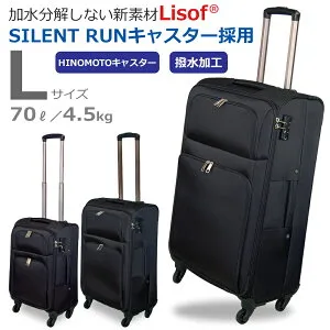 ★お買い物マラソン ラゲッジスケールプレゼント★ ソフトケース スーツケース Accord2トローリーケース Lサイズ キャリーケース 1年保証 大型 TSAロック ヒノモトキャスター シンプル ソフト