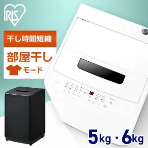 洗濯機 一人暮らし 5kg 6kg 縦型 アイリスオーヤマ 白 黒 送料無料 5キロ 6キロ 全自動 小型 節水 コンパクト ブラック ホワイト 予約タイマー 少量洗い対応 新生活 IAW-T504 IAW-T605【HS】