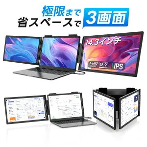 デュアルディスプレイ 14インチ モバイルモニター 14～16インチ ノートパソコン画面エクステンダー 2画面 トリプルモニター 折りたたみ式 Type-C接続 FHD1080P IPSパネル PS4/XBOX/Switch/Win/Mac対応
