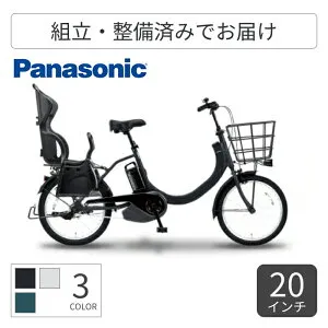 【マラソン5倍】子供乗せ自転車 電動アシスト自転車 Panasonic(パナソニック) カジュアルチャイルドシート搭載SW 20インチ 2025年モデル BE-FSW012B 【通常3~5営業日で出荷】