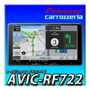 AVIC-RF722 新型 車種別取付キットやオプション品とのセットでのお見積りや新規出品も可能です 9インチ カーナビ 楽ナビ 2025年モデル