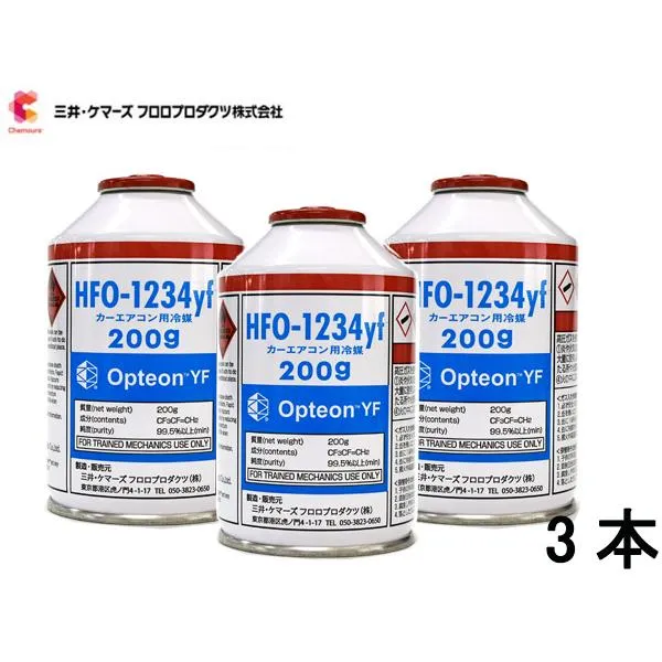エアコンガス CAN-1234-OPYF HFO-1234yf 3本 三井ケマーズ 200g 冷媒ガス カーエアコンクーラーガス オプテオンYF 送料無料