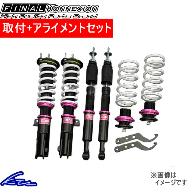 スペーシア(カスタム) MK54S MK94S 車高調 ファイナルコネクション スーパーキッズツイン 取付セット アライメント込 FINAL KONNEXION SUPER KIDS TWIN Spacia