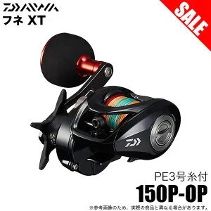 (5)【目玉商品】ダイワ 21 フネ XT 150P-OP PE3号糸付 右ハンドル (2021年モデル) 船用両軸リール /1s6a1l7e-reel 【Σ01】