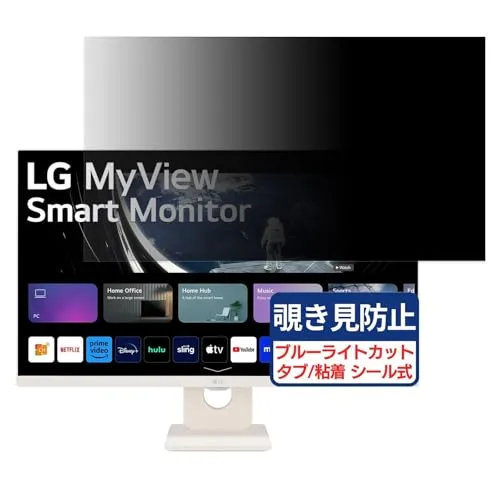 LG 27SR50F-W 対応 27インチ 16:9 覗き見防止フィルム プライバシーフィルター ブルーライトカット 反射防止 PC パソコン モニター のぞき見防止 画面保護 保護シート 着脱簡単 両面使用