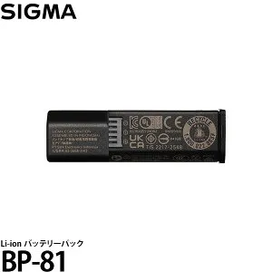 シグマ BP-81 Li-ion バッテリーパック ※Sigma BF ブラック/シルバー 付属品 【メール便 送料無料】