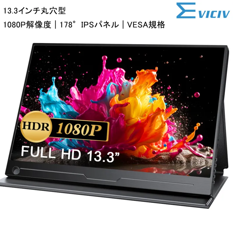 EVICIV モバイルモニター 13.3インチ 1080P フルHD 1920*1080 モバイルディスプレイ ゲーミングモニター mini HD/USB Type-C/OTG VESA 薄型軽量