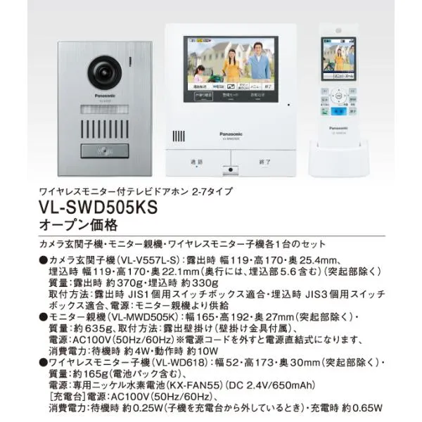在庫品 VL-SWD505KS パナソニック スマホで「外でもドアホン」