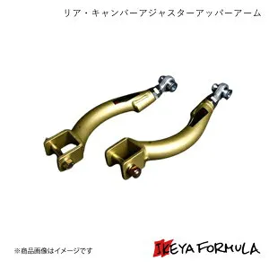 IKEYA FORMULA イケヤフォーミュラ リア・キャンバーアジャスターアッパーアーム シルビア S15 IFAG08002