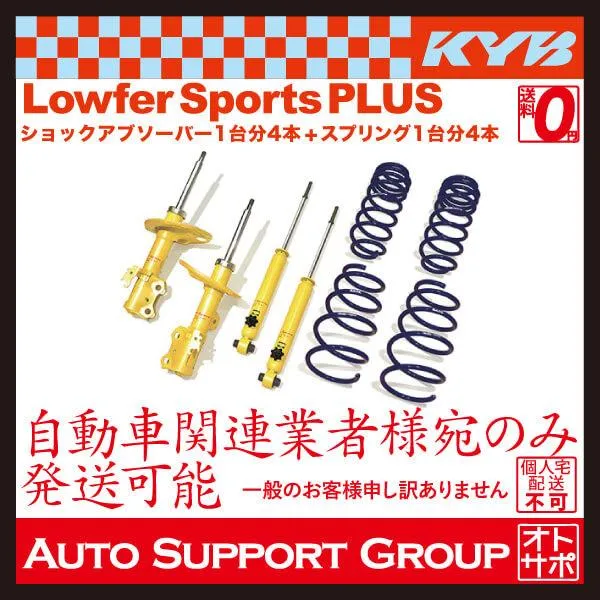 KYB カヤバ ショックアブソーバー ローファースポーツプラス 1台分4本 プリウスα プリウスアルファ ZVW40W LKIT1-ZVW41W 配送先条件有