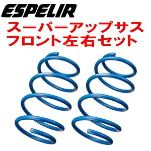 ESPELIRスーパーアップサスF用MH44SワゴンRスティングレーT R06Aターボ 2WD Sエネチャージ H27/8～H29/1【代引不可】