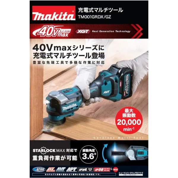 マキタ 充電式マルチツール TM001GZ 本体のみ バッテリ、充電器、ケース別売り