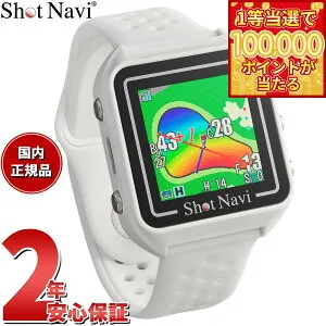 【1等最大10万ポイント当たる！31日まで！】ショットナビ Shot Navi Beyond Lite Plus ビヨンドライトプラス 腕時計型 ゴルフ ナビ GPS 距離測定器 距離計測器 ホワイト