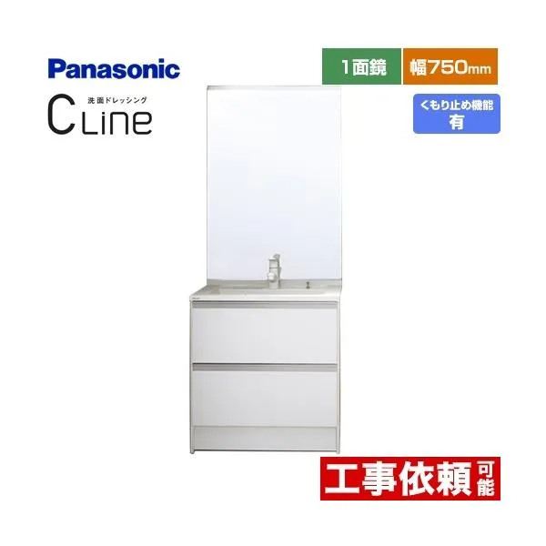 CLine （シーライン） 洗面化粧台 間口：750mm パナソニック XGQC75D5SJUHW+GQC75C1SM パノラマスライドタイプ