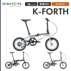 DAHON K-forth ダホン ケーフォース 折りたたみ自転車 新モデル 電動アシスト ミニベロ 軽量 16インチ コンパクト e-Bike イーバイク 通勤 通学 店頭受取対応商品 整備点検付き 防犯登録可