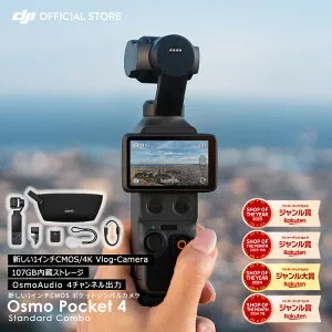 26年4月22日発売 アクションカメラ DJI Osmo Pocket 4 ビデオカメラ ジンバル タッチパネル 高速充電 長時間駆動 Vlog 動画撮影 YouTube Pocket4 オズモポケット4