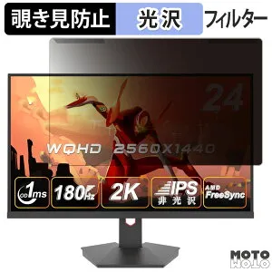 【ポイント2倍】 取り外し簡単 Minifire MFG24X5Q 24インチ 16:9 向けの 覗き見防止 プライバシー フィルター 光沢仕様 液晶保護 プロテクター