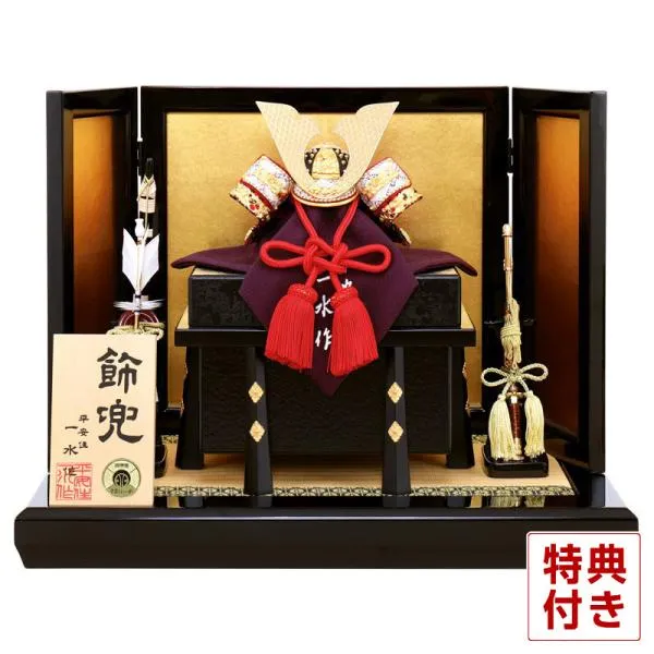【100周年記念祭】五月人形 兜平飾り 兜飾り 平安住一水作 京製 黒小札 裾裏 正絹 赤糸縅 8号 h085-fz-6m21-st-205