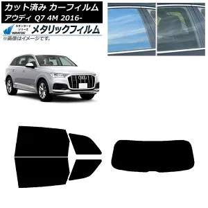 カーフィルム アウディ Q7 4M 2016年～ リアセット(1枚型) WINCOS メタリック IR70HD AP-WFWM0292-RDR1 Car film