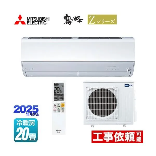 Zシリーズ 霧ヶ峰 ルームエアコン 冷房/暖房：20畳程度 三菱 MSZ-ZW6325S-W プレミアムモデル ピュアホワイト【KK9N0D18P】