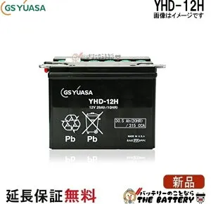 YHD-12H バイク バッテリー GS YUASA ジーエス ユアサ 二輪用 バッテリー オープンベント 開放型