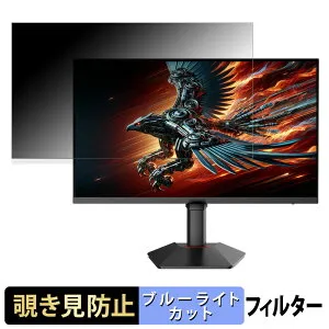 【ポイント2倍】 KOORUI G2741L 覗き見防止 プライバシーフィルター ブルーライトカット 保護フィルム アンチグレア タブ・粘着シール式