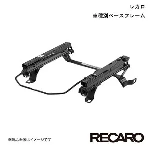 RECARO レカロ ベースフレーム スポーツシート専用 右席用 インテグラ DC5 2001-07～2006-06 2085.552.2