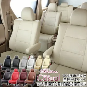 【送料無料】【H051】ストリーム [H15/9-H18/7][RN1/RN2/RN3/RN4/RN5] ベレッツァ カジュアル シートカバー 車 防水 汚れ防止 かわいい おしゃれ 運転席 助手席 後部座席 セット