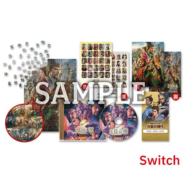 【即納可能】【新品】【NS】三國志8 REMAKE with パワーアップキット TREASURE BOX ★早期購入特典★