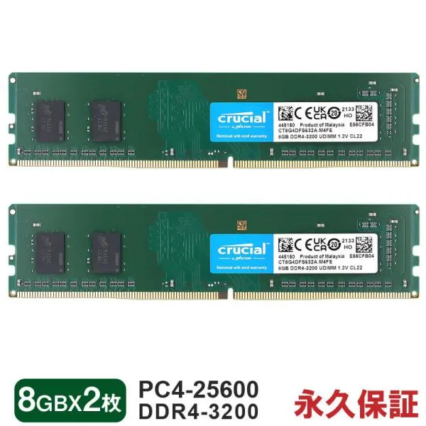 Crucial デスクトップPC用メモリ 16GB(8GBx2枚) DDR4-3200 PC4-25600 288pin DIMM CT8G4DFS632A 永久保証 並行輸入品 翌日配達対応 送料無料