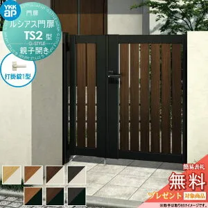 【無料★特典対象】 ルシアス門扉TS2型 親子開きセット 04・08-14 (W400・800 ×H 1400) 門柱 75角：アルミ色 扉本体：複合色 UME-V-TS2 たてスリット YKK YKKap 外 形材門扉 ガーデン DIY 塀 壁 囲い 境界 屋