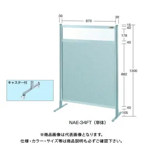 【送料別途】【直送品】サカエ SAKAE パーティション(上塩ビ・下アルミ・キャスター付) W900×H1300(1355)mm NAE-34FC