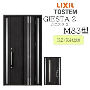 LIXIL 玄関ドア ジエスタ2 M83型 採風 W1240×H2330 両袖 断熱K2/K4 TOSTEM トステム ドア 戸建て