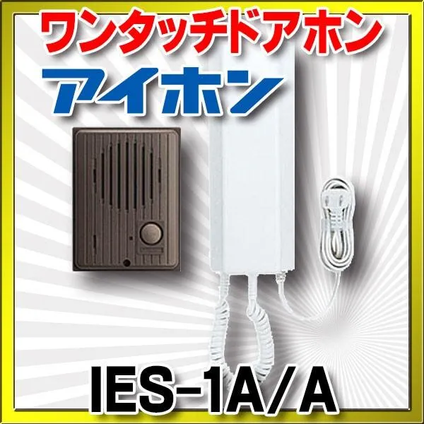 インターホン アイホン IES-1A/A ワンタッチドアホン 1・1 [￡]