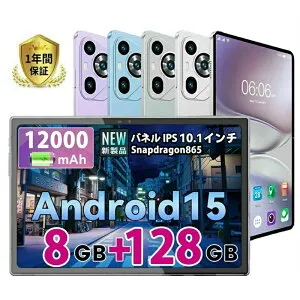 新品／ Android15 タブレット 10インチ 8GB+128GB HD wifiモデル 8コアCPU Snapdragon865 タブレットPC タブレット端末 タブレット android Widevine L1対応 アンドロイド15 12000mAh GPS機能 GMS認証 顔認識 ワイヤレ