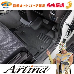 ホンダ JF3/4 N-BOX3DフロアマットArtina(アルティナ)企業・ショップ・西濃運輸営業所止め宛のみ