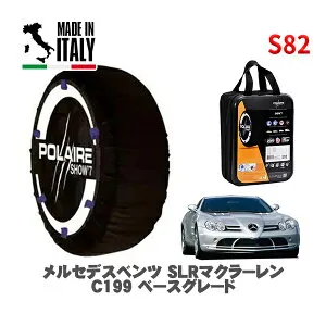 【楽天お買い物マラソン★エントリーでP10倍！】POLAIRE 正規品 スノーソックス S82 イタリア製 スノーチェーン Show'7 メルセデスベンツ SLRマクラーレン (C199)ベースグレード / 199376 295/35R18 18イ