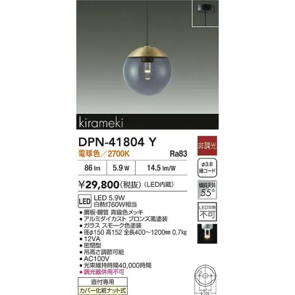 【ポイント3倍】【送料無料】大光電機 DPN-41804Y ペンダント LED≪在庫確認後即納可能≫ モダン おしゃれ 実績20年の老舗