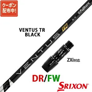 【10,000円OFFクーポン配布中！】スリクソン ゼクシオ 互換性 ZXi XXIO 14 プラス 対応 スリーブ付き シャフト フジクラ ベンタス TR ブラック VENTUS TR BLACK 黒 Fujikura 藤倉 日本仕様