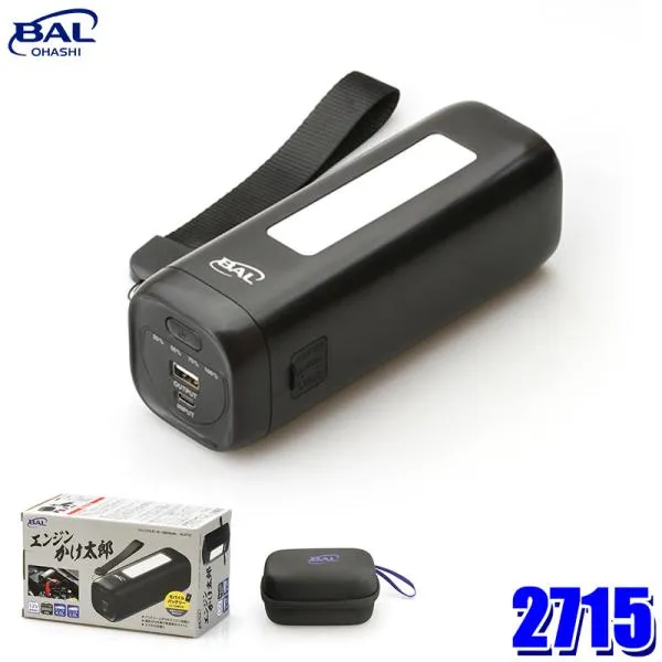 2715 大橋産業 BAL ジャンプスターター エンジンかけ太郎 12V車専用 容量8800mAh 出力最大750A リチウムイオン電池 ガソリン車4.5L/ディーゼル車2.0Lまで対応