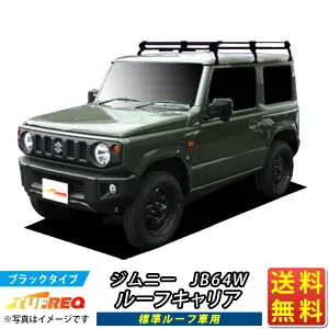 ルーフキャリア ジムニー JB64W TUFREQ PL437B+ スタンダードモデルPシリーズ6本足 標準ルーフ車用 ルーフラック ラック 業務用キャリア ベースキャリア カーゴラック 送料無料 条件有 カーキャリ