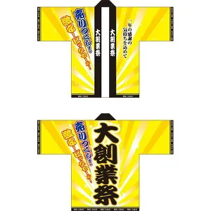 フルカラーハッピ 大創業祭 トロピカル Fサイズ No.5105 （受注生産品・キャンセル不可）