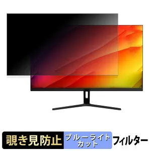 【ポイント2倍】 MAXZEN MJM27CH02-F100 覗き見防止 プライバシーフィルター ブルーライトカット 保護フィルム アンチグレア タブ・粘着シール式