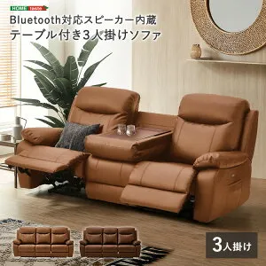 電動リクライニングソファー リクライニングソファ レザーファブリック レザーソファ 3人掛けソファ ソファ スピーカー内蔵 3人掛け レザー ヴィンテージ かっこいい おしゃれ レトロ bluetoo